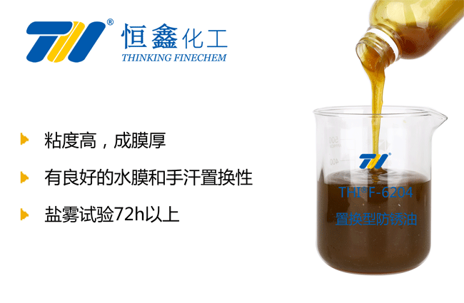 置換型防銹油_置換型防銹油生產(chǎn)廠家