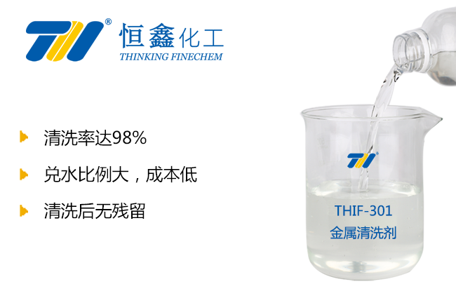 金屬清洗劑_金屬去油污清洗劑