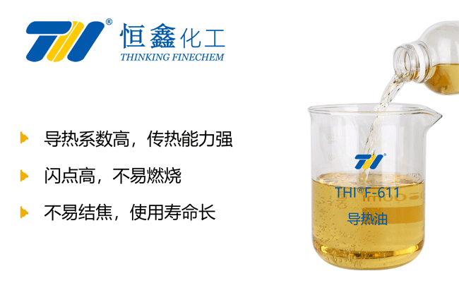 高溫導(dǎo)熱油_煙臺高溫導(dǎo)熱油-高溫導(dǎo)熱油生產(chǎn)廠家